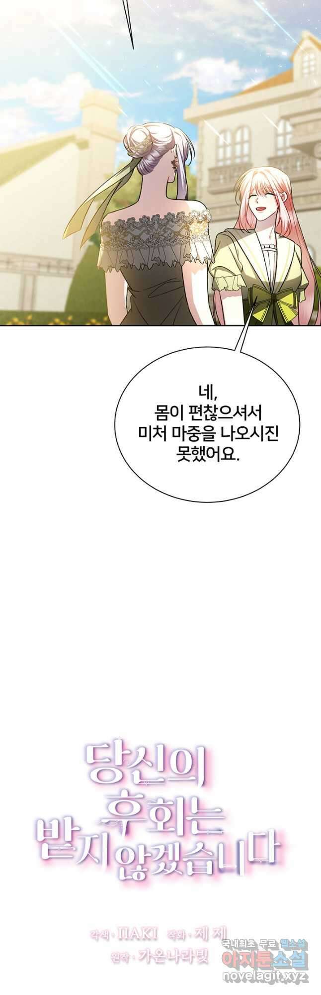 당신의 후회는 받지 않겠습니다 68화 7