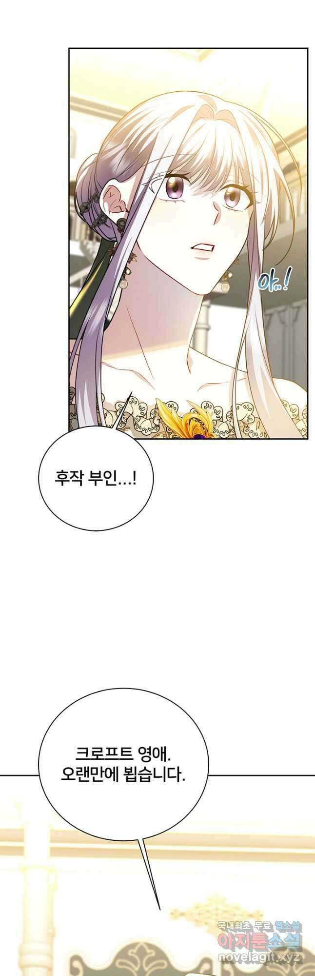 당신의 후회는 받지 않겠습니다 68화 9