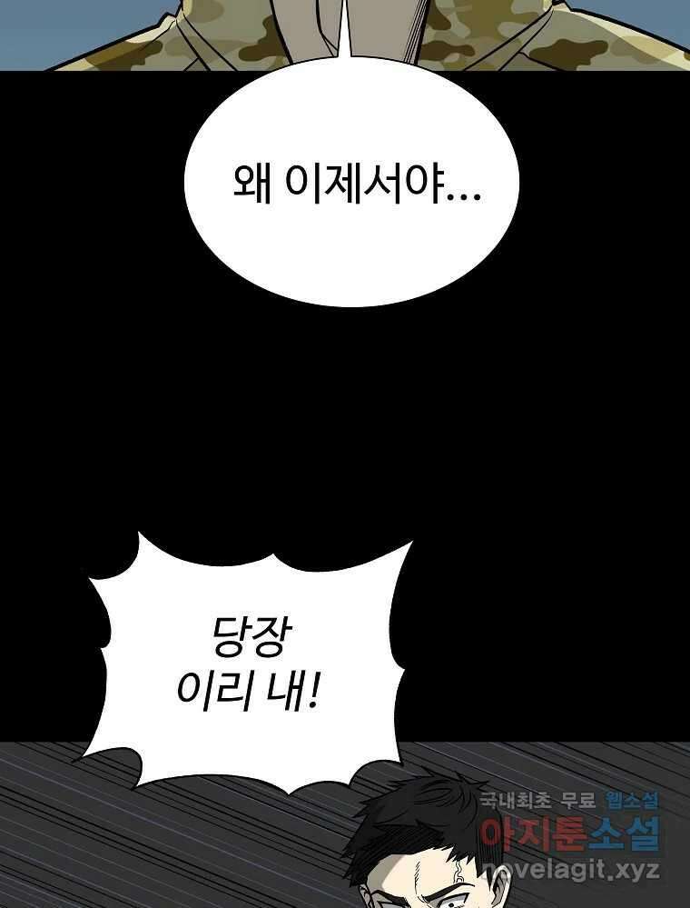 오적도 40화 6