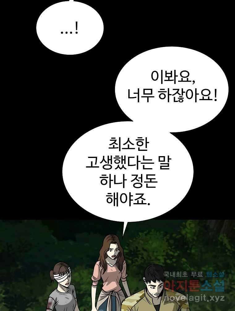 오적도 40화 8