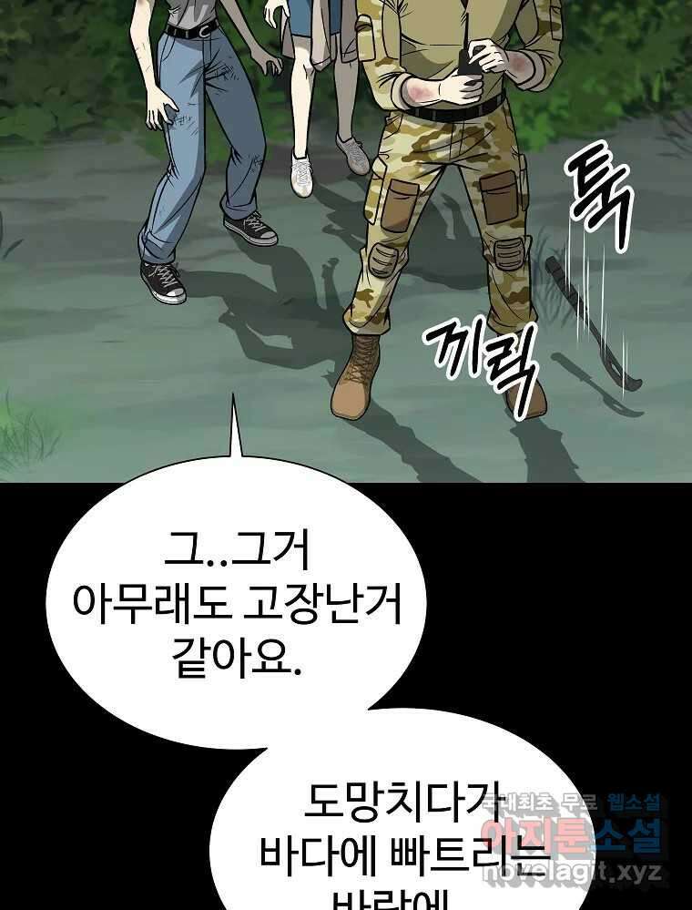 오적도 40화 9