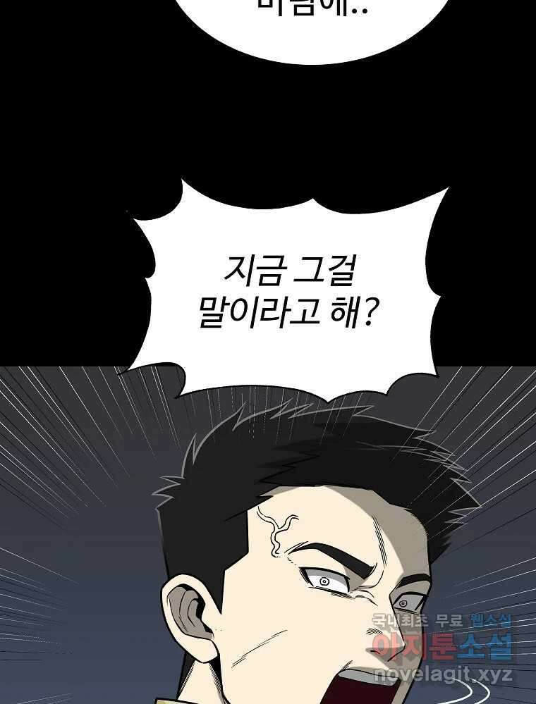 오적도 40화 10