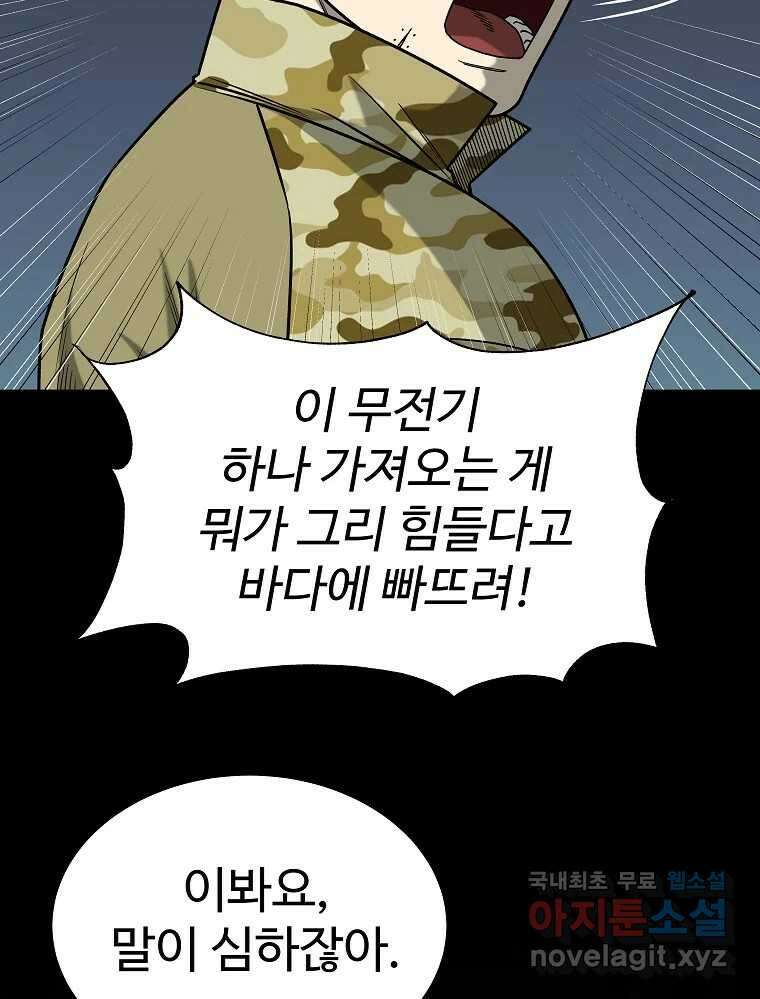 오적도 40화 11