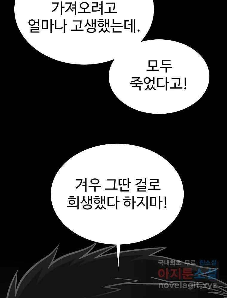 오적도 40화 13