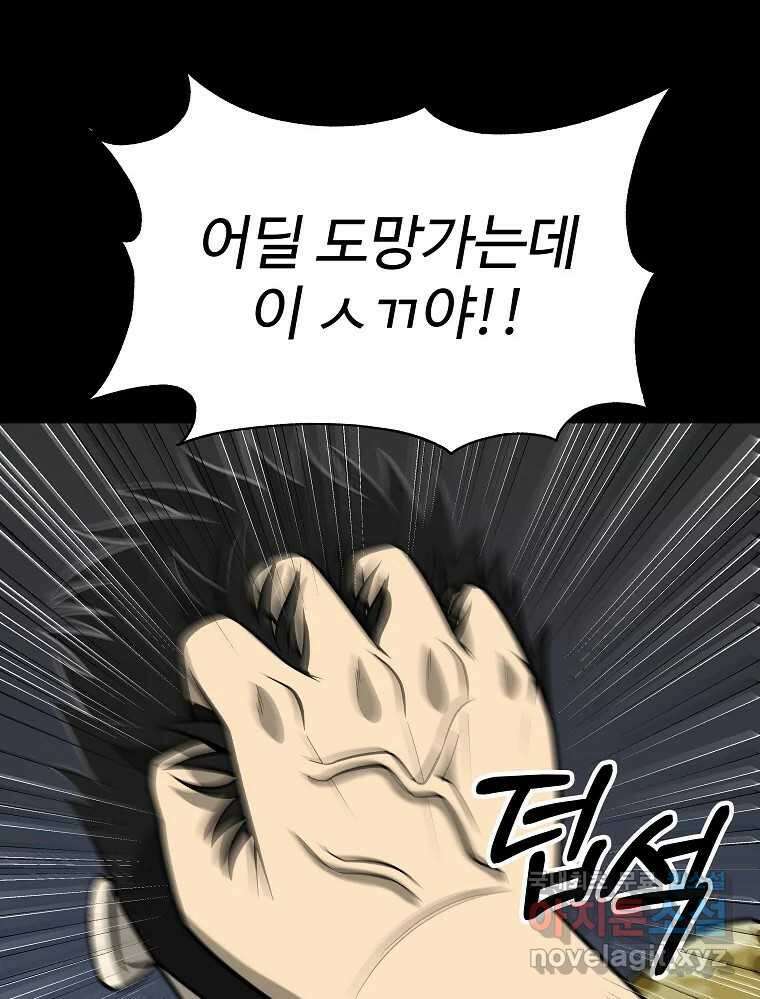 오적도 40화 21