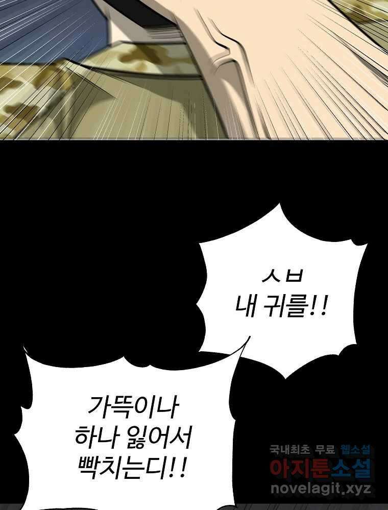 오적도 40화 22