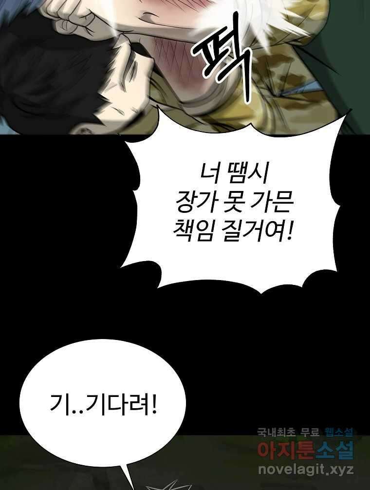 오적도 40화 24