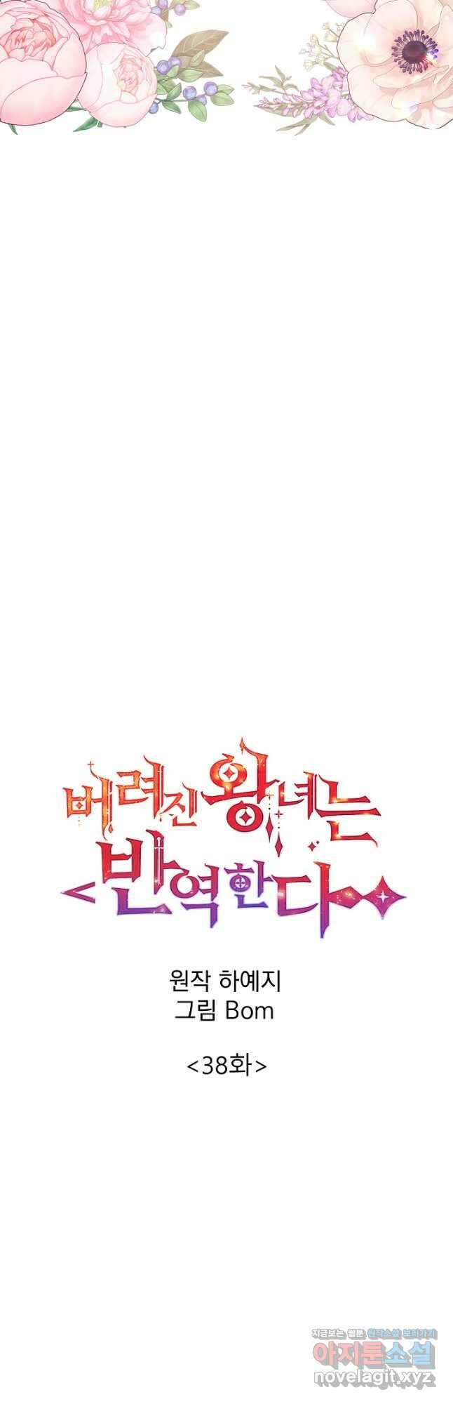 버려진 왕녀는 반역한다 38화 8