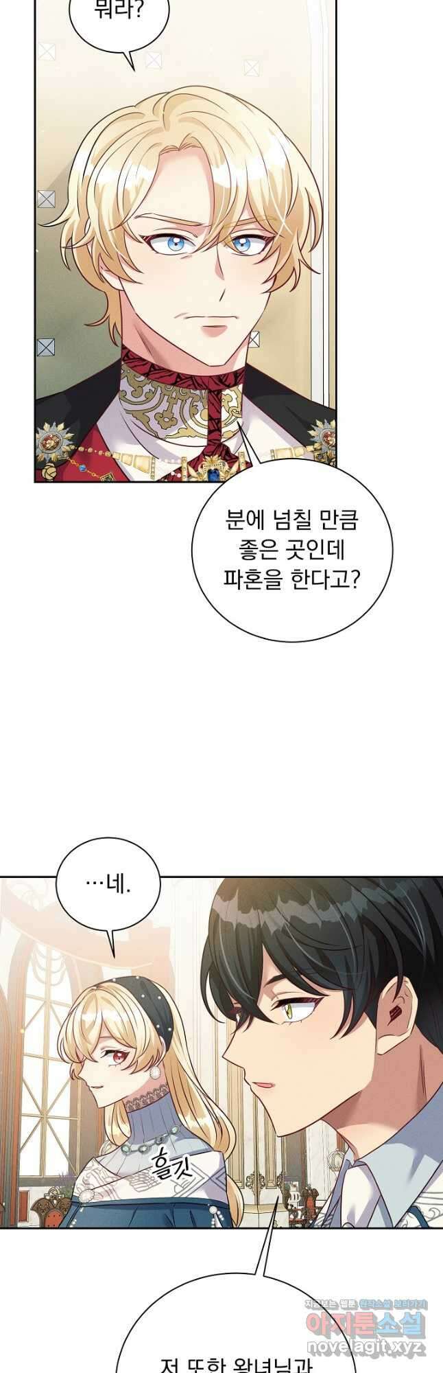 버려진 왕녀는 반역한다 38화 14