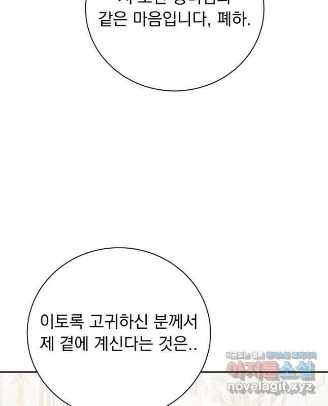 버려진 왕녀는 반역한다 38화 15