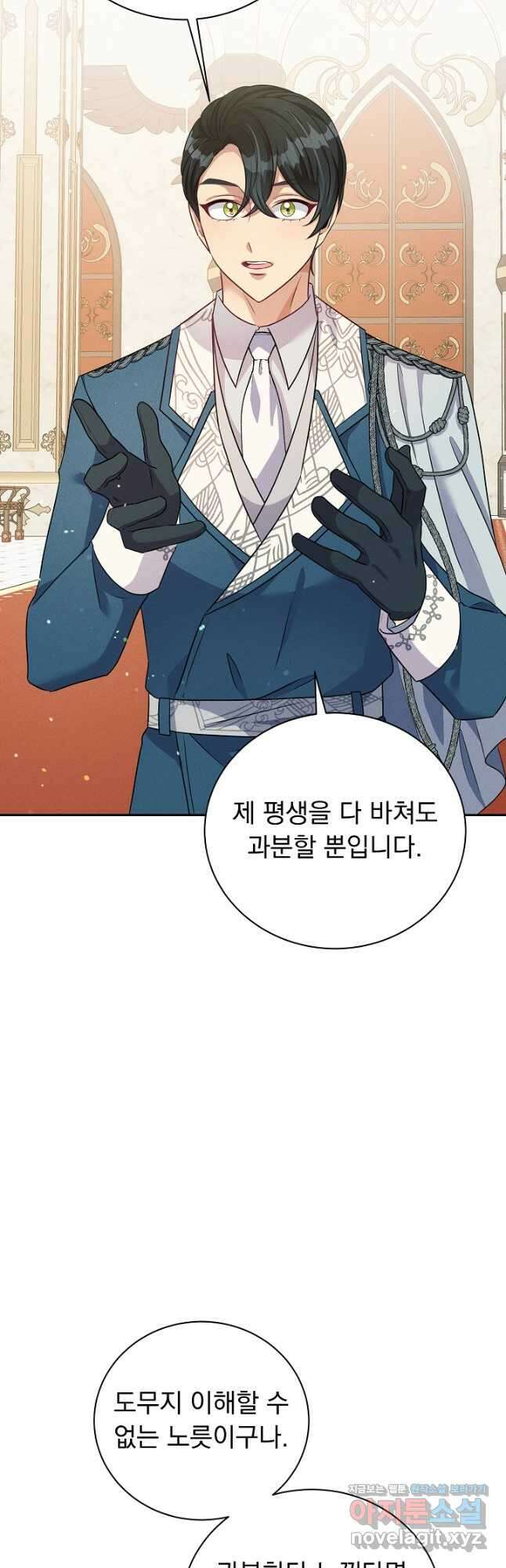 버려진 왕녀는 반역한다 38화 16