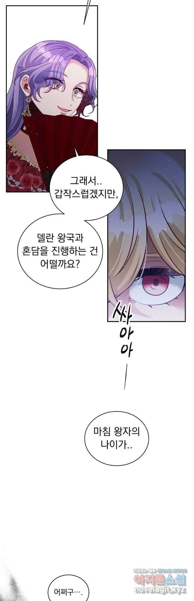 버려진 왕녀는 반역한다 38화 25