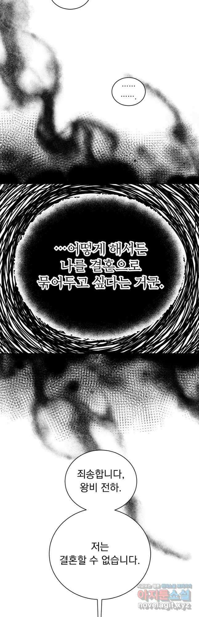 버려진 왕녀는 반역한다 38화 26