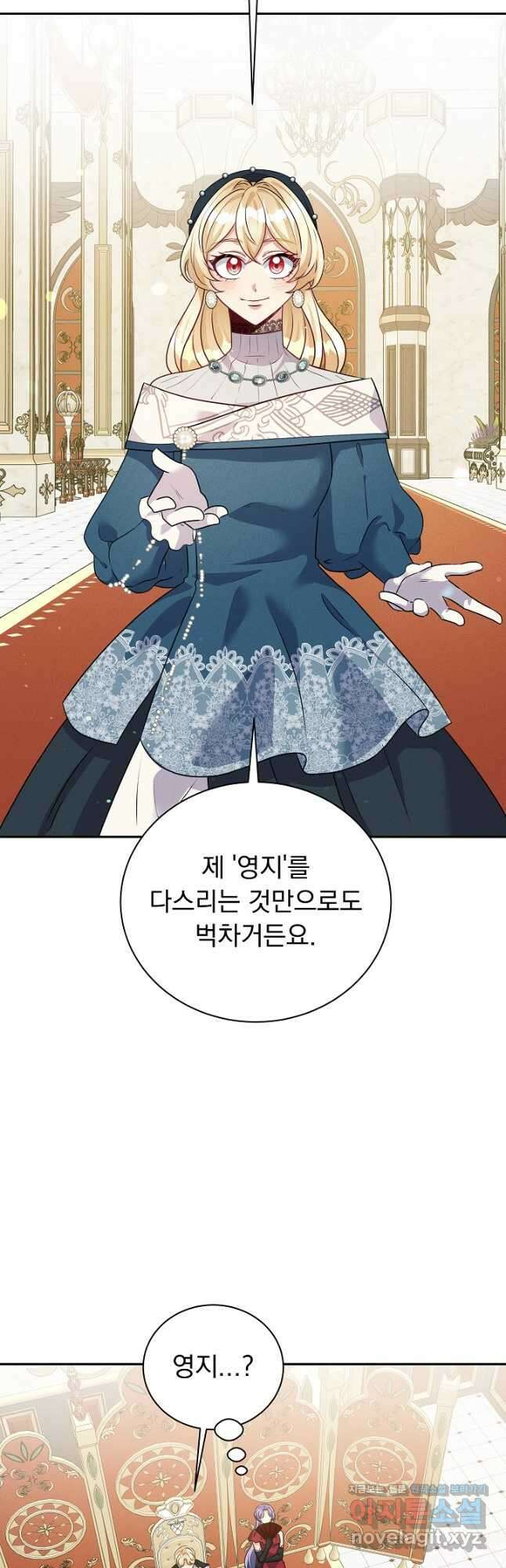 버려진 왕녀는 반역한다 38화 27