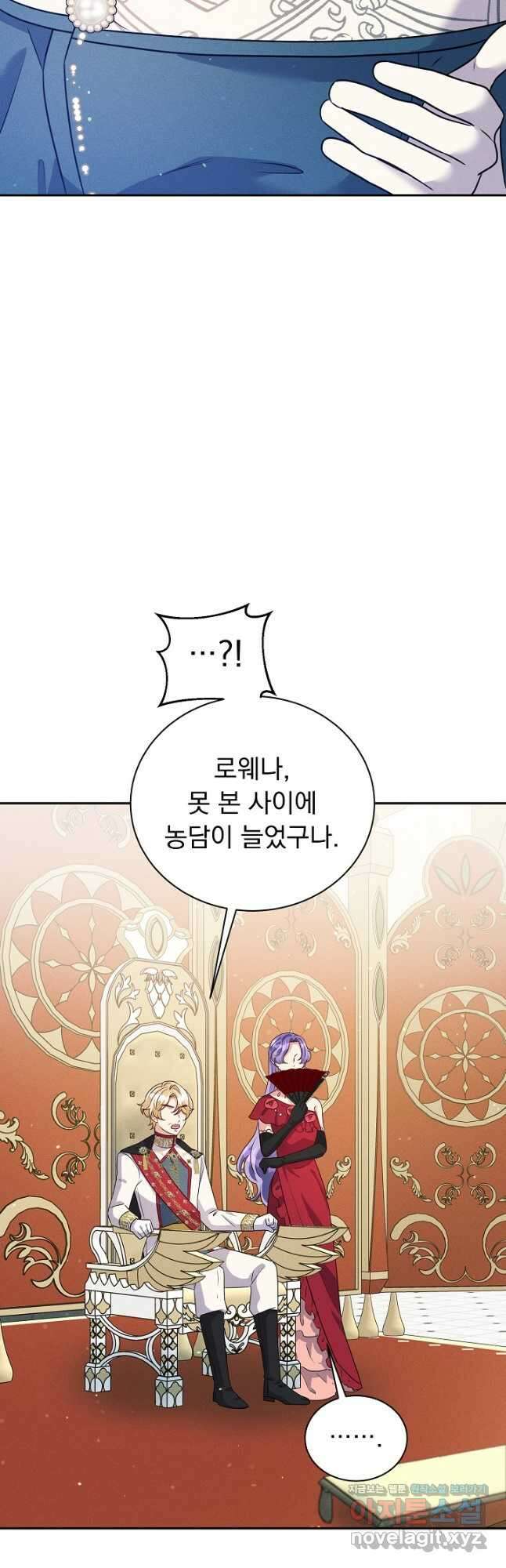 버려진 왕녀는 반역한다 38화 29