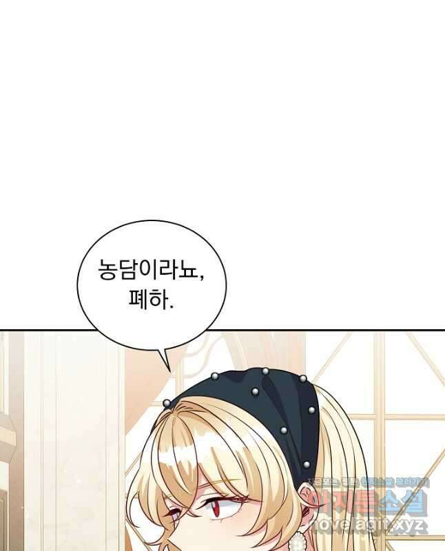 버려진 왕녀는 반역한다 38화 30