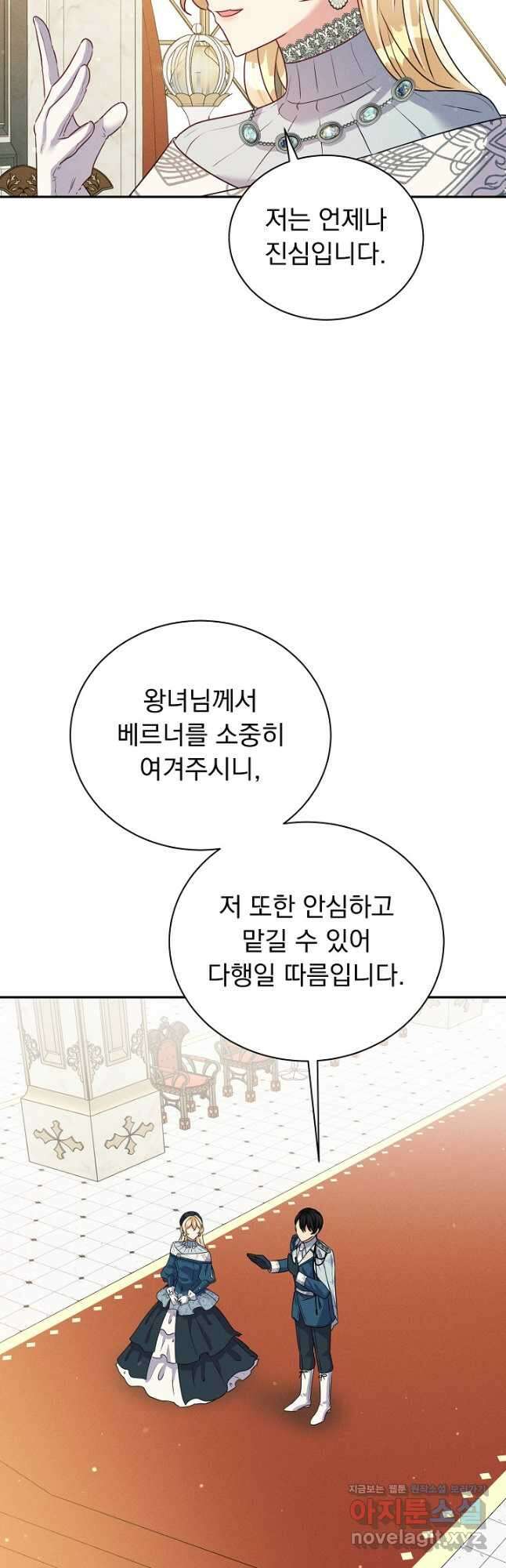 버려진 왕녀는 반역한다 38화 31