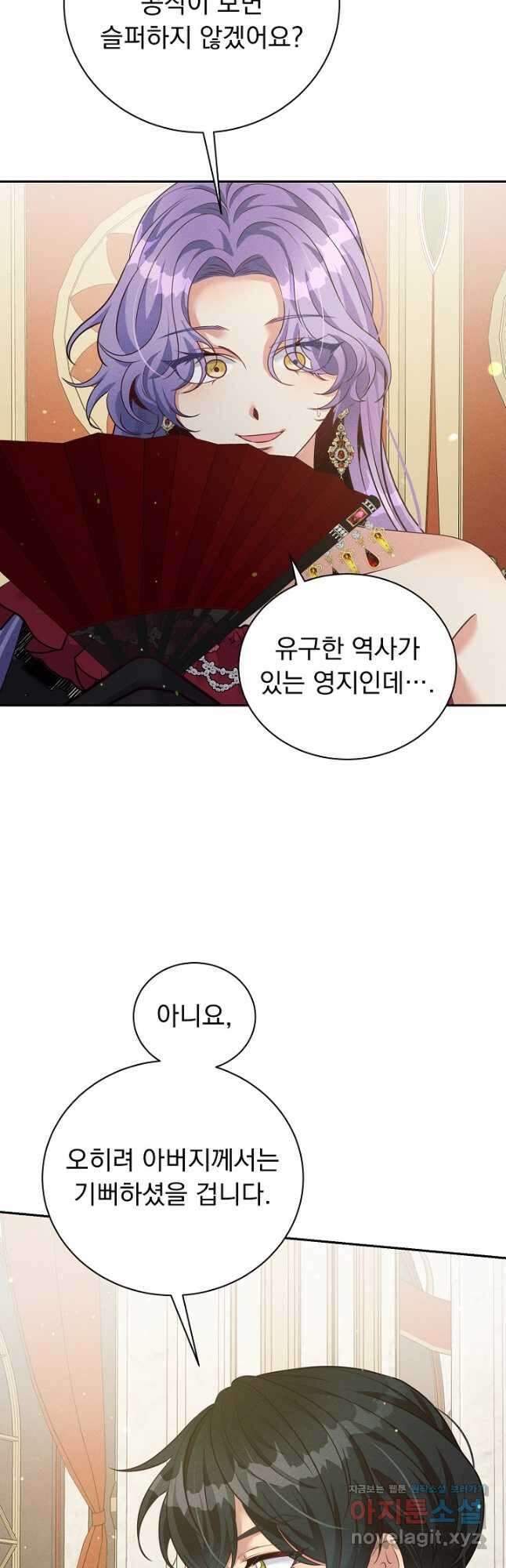 버려진 왕녀는 반역한다 38화 34