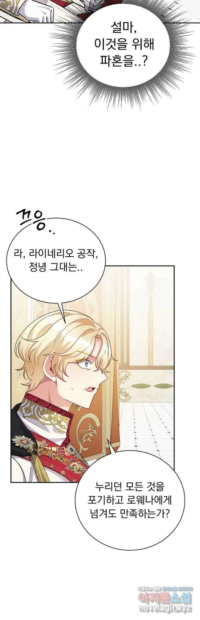 버려진 왕녀는 반역한다 38화 41