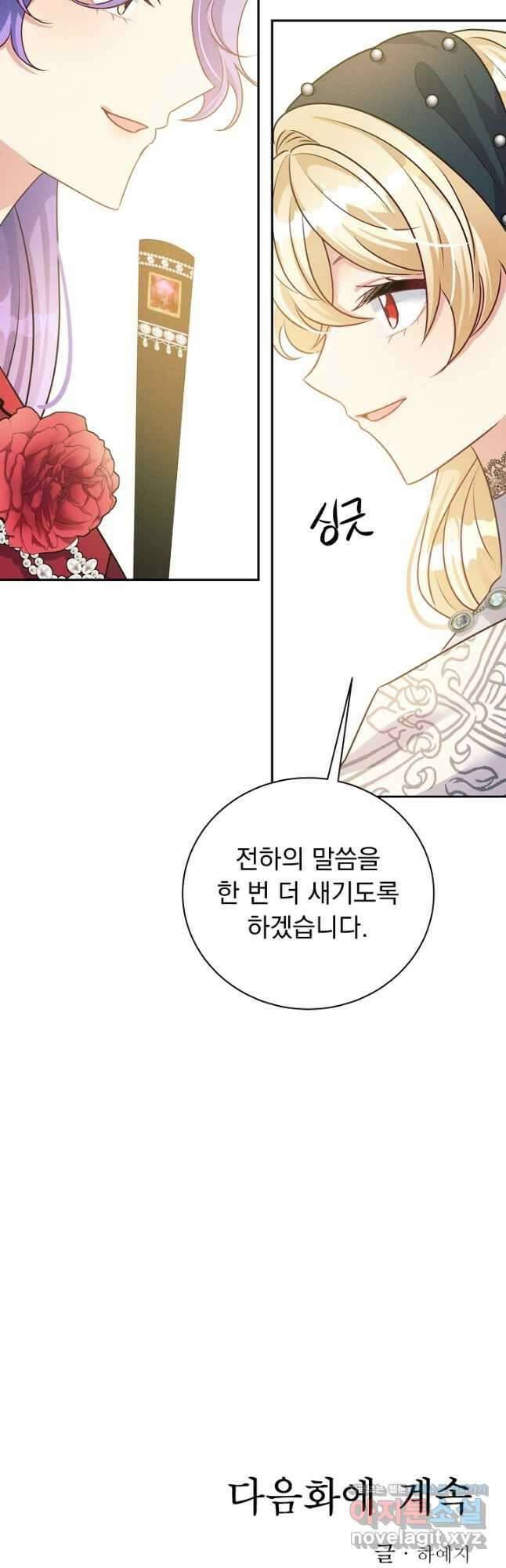 버려진 왕녀는 반역한다 38화 47