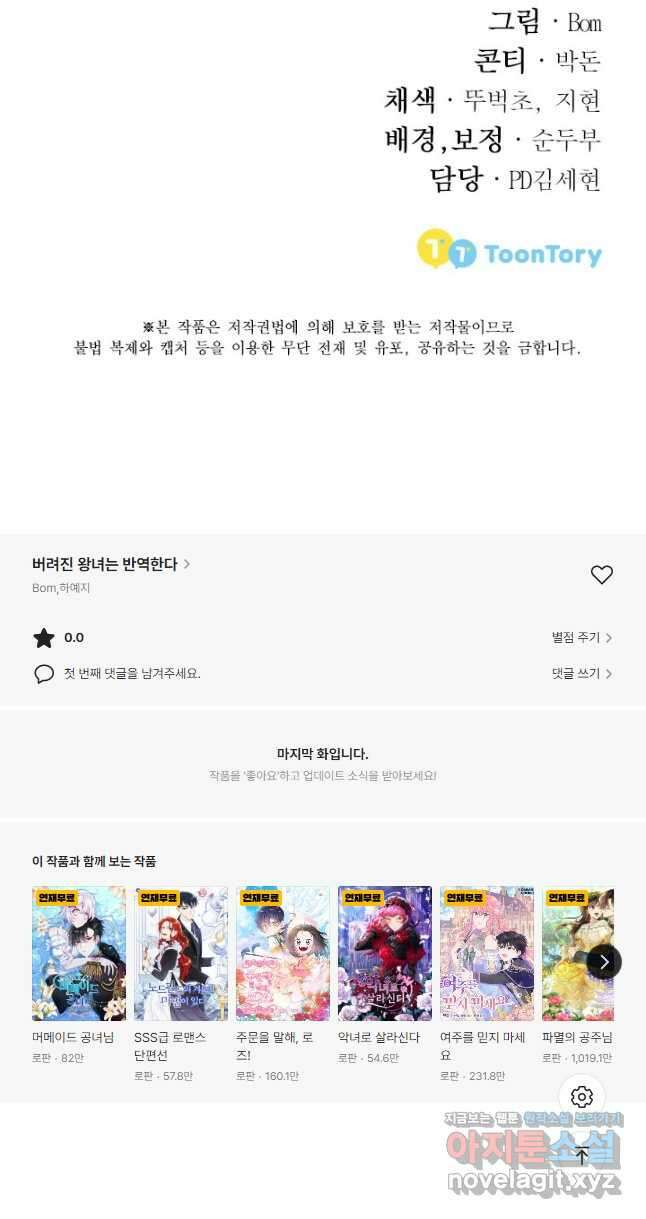 버려진 왕녀는 반역한다 38화 48