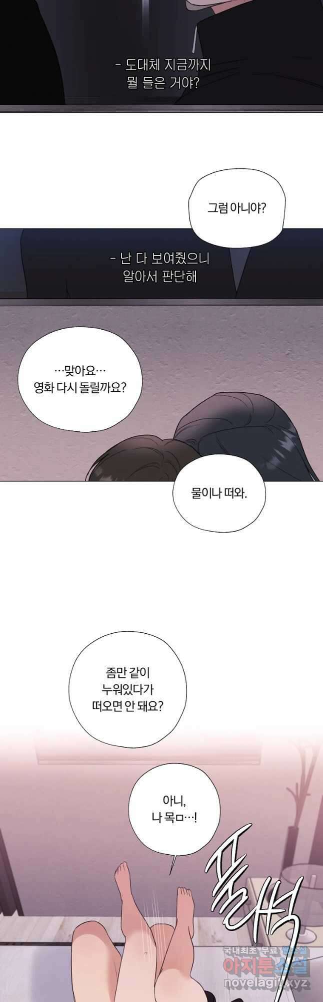못할 짓 26화 23