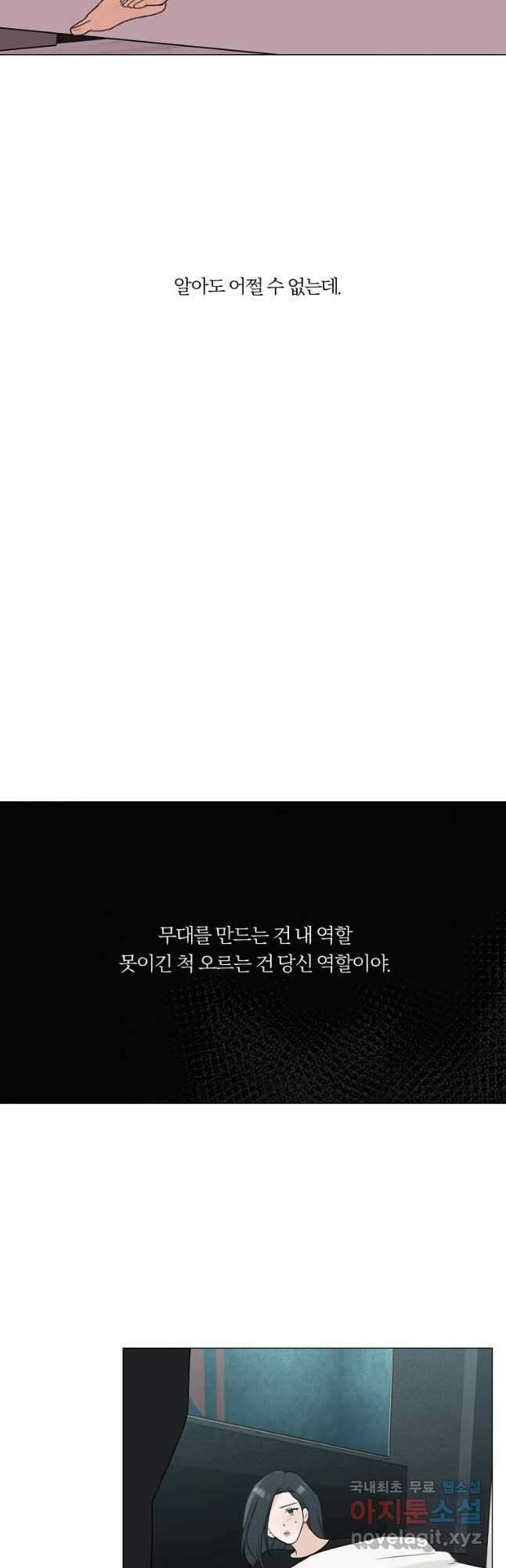 못할 짓 26화 27