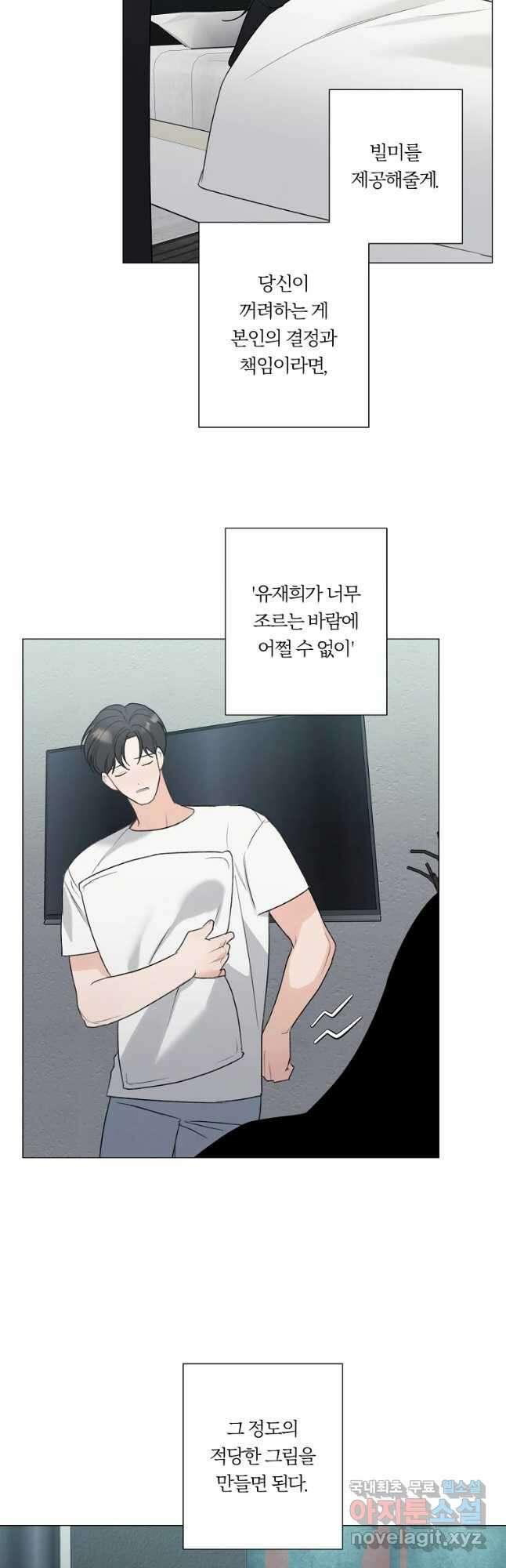 못할 짓 26화 28