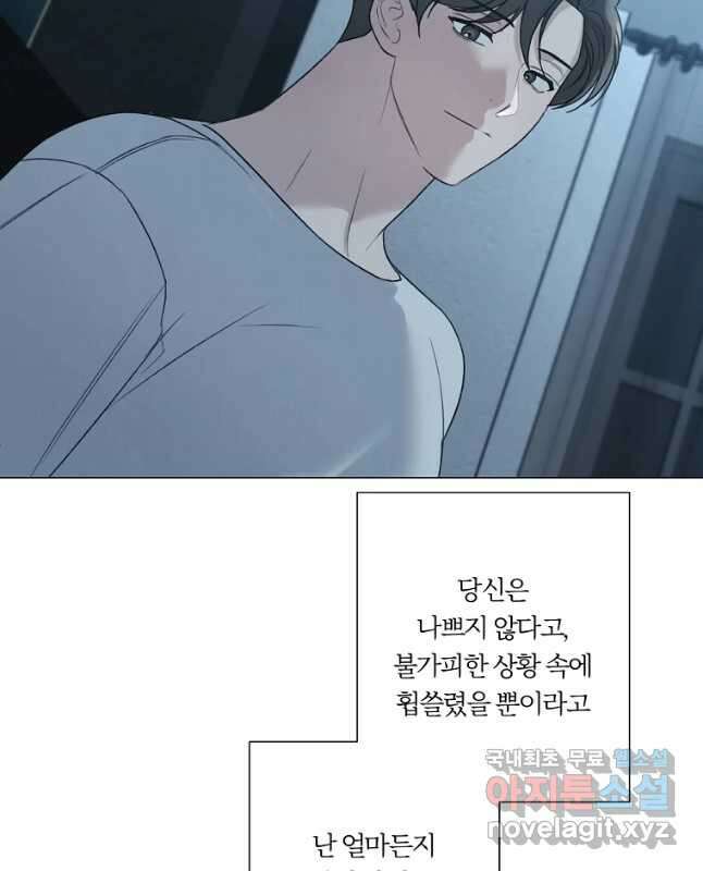 못할 짓 26화 30