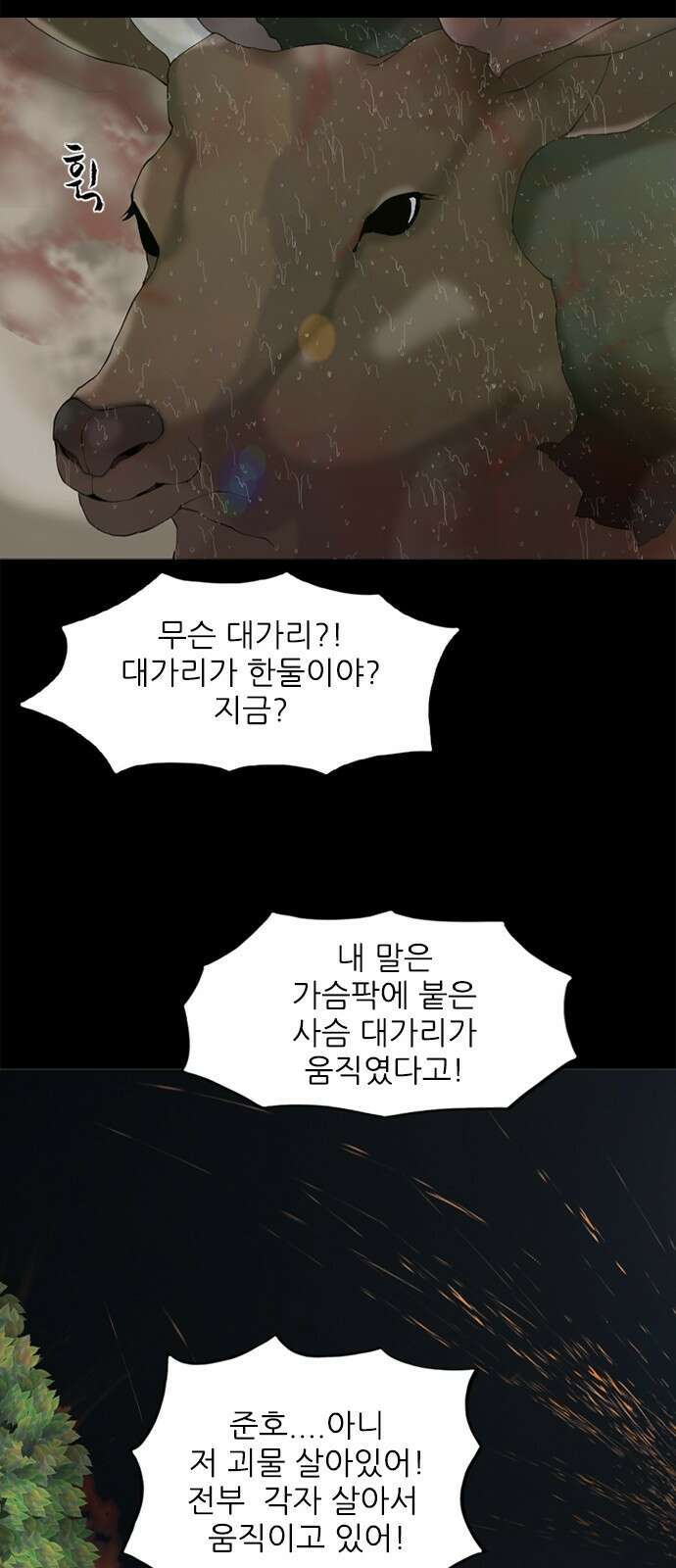 행성인간2: 행성의 7화 4