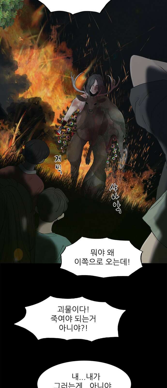 행성인간2: 행성의 7화 5