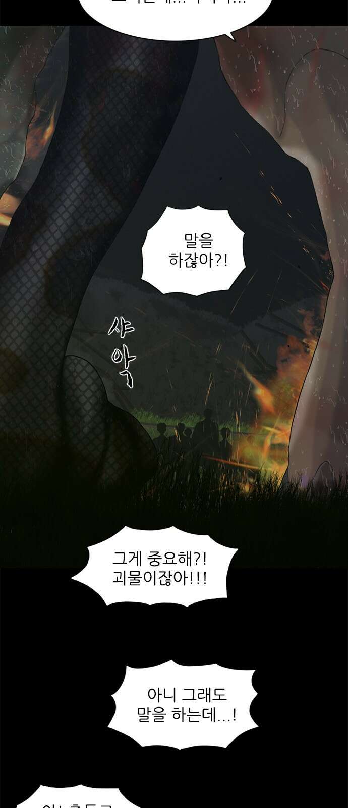 행성인간2: 행성의 7화 6
