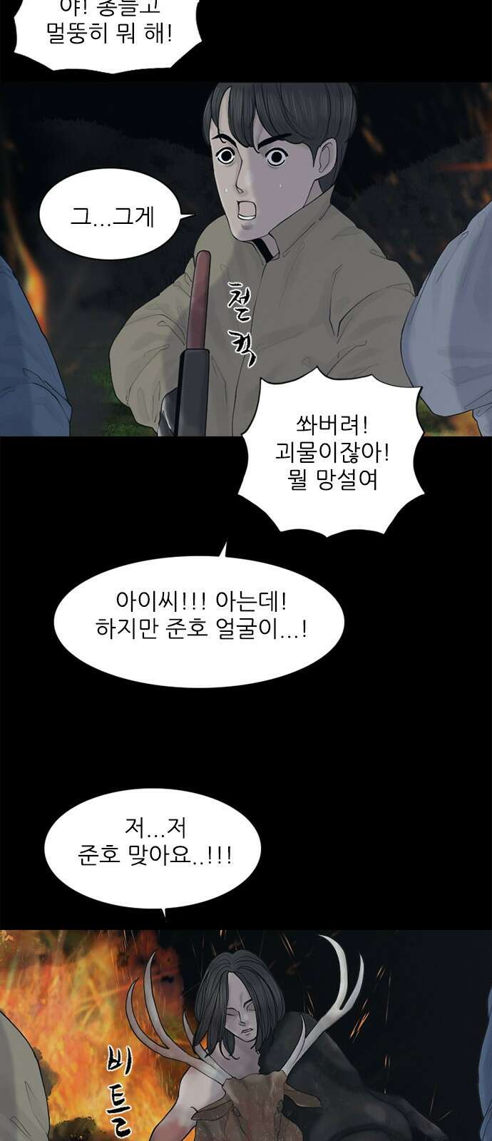 행성인간2: 행성의 7화 7