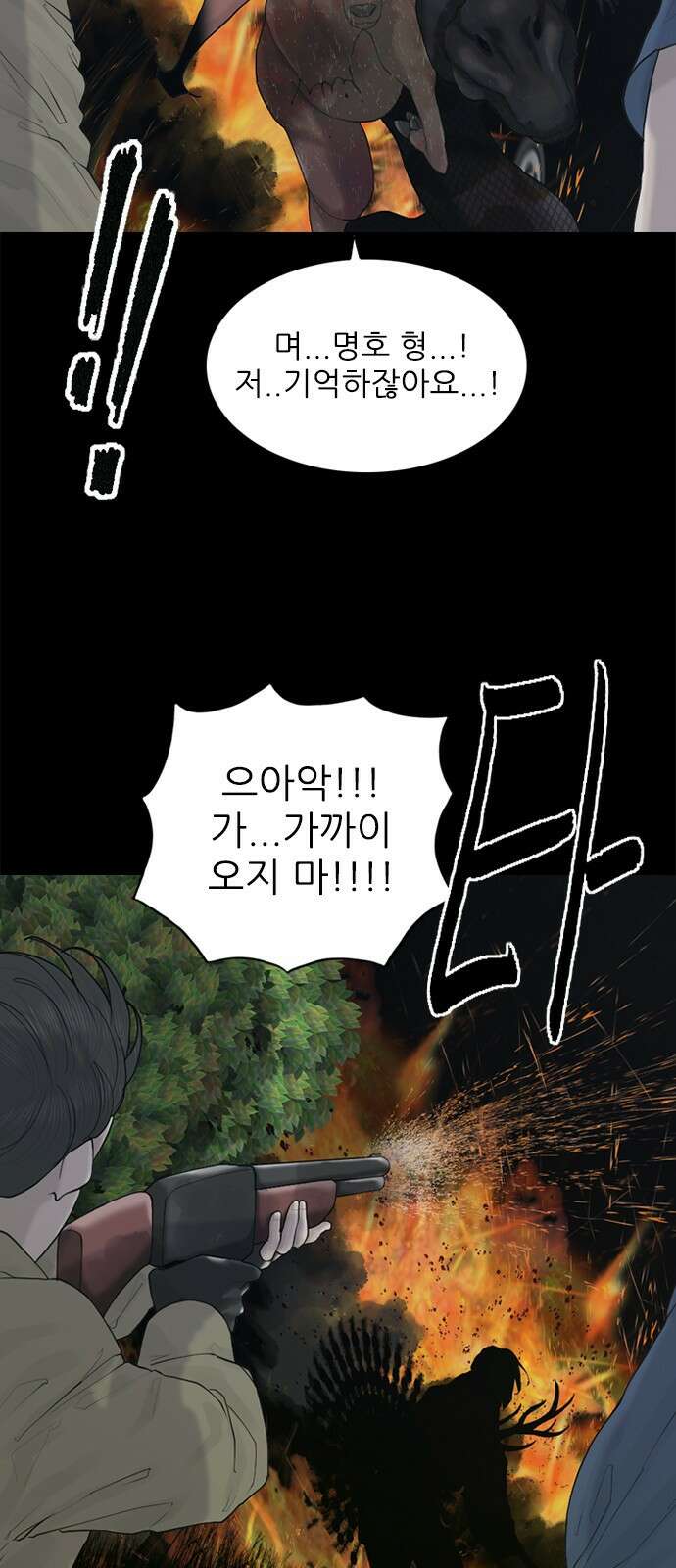 행성인간2: 행성의 7화 8