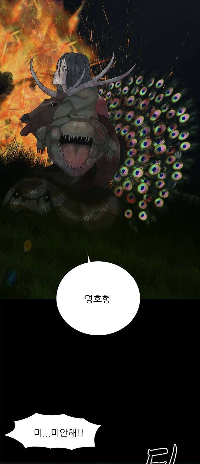 행성인간2: 행성의 7화 11