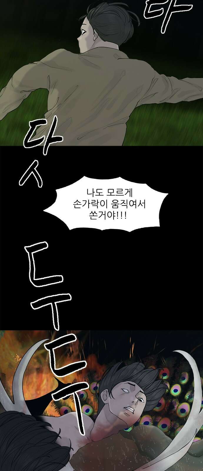 행성인간2: 행성의 7화 12