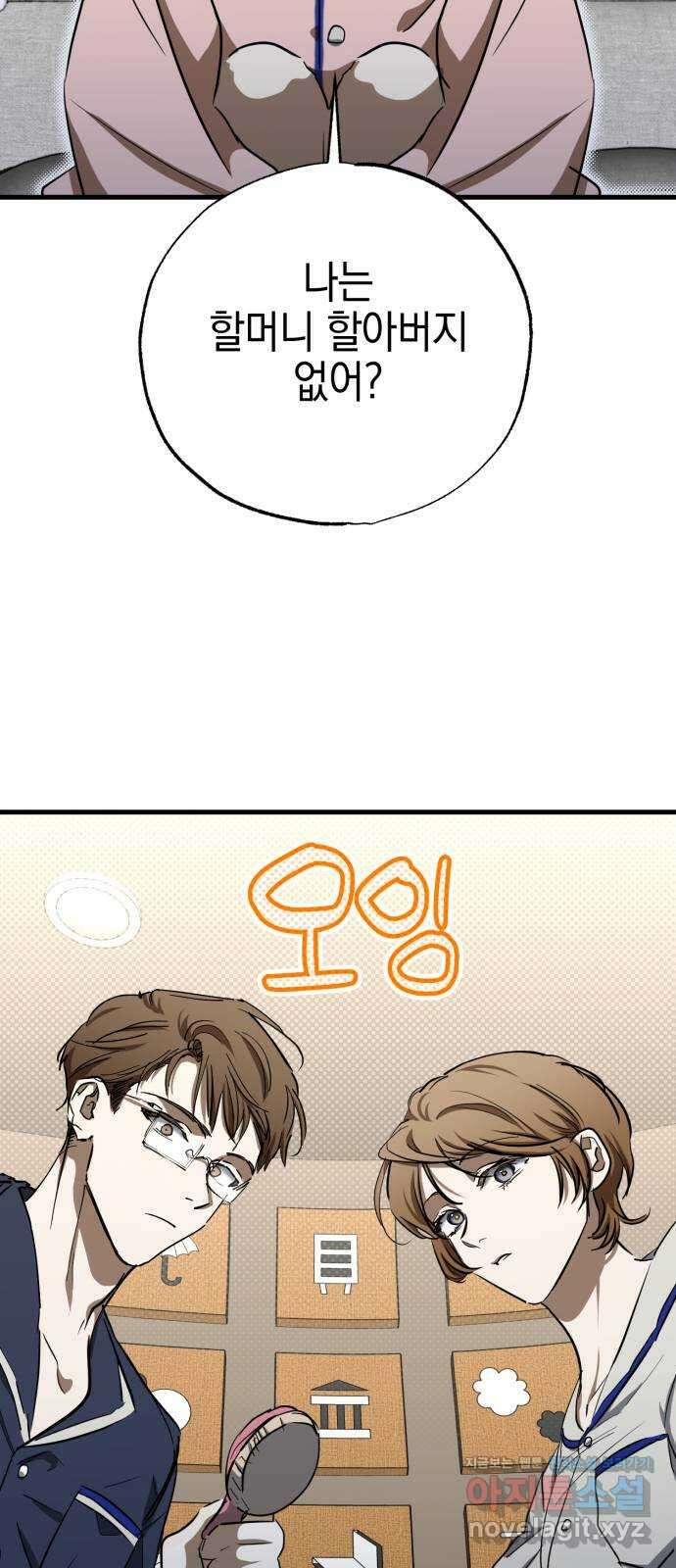 그림자의 밤 44화 2