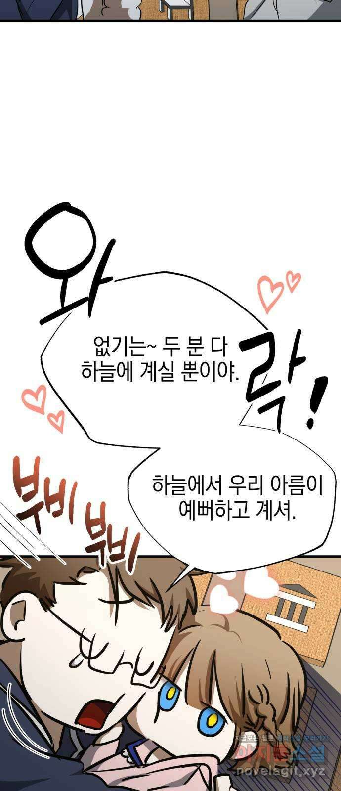 그림자의 밤 44화 3