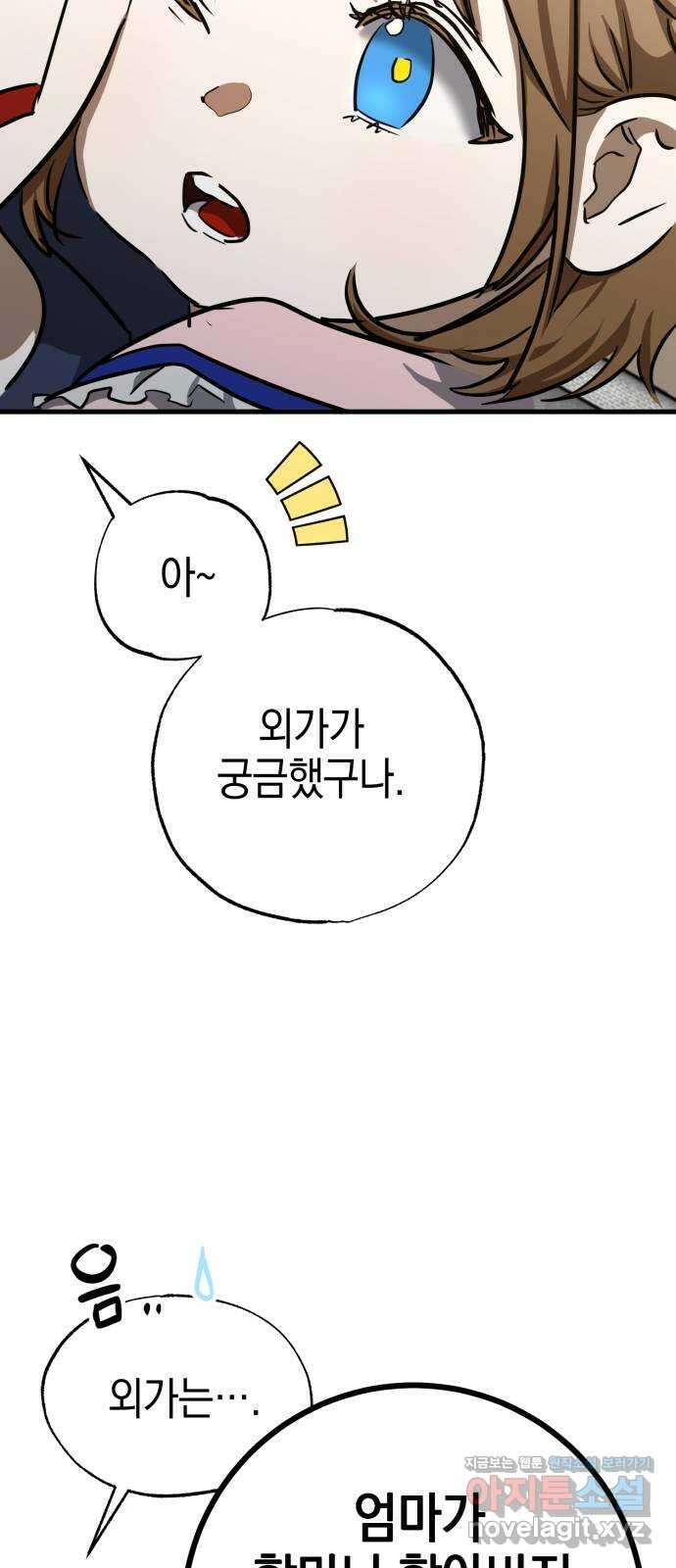 그림자의 밤 44화 5