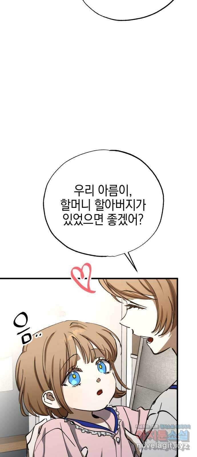 그림자의 밤 44화 8