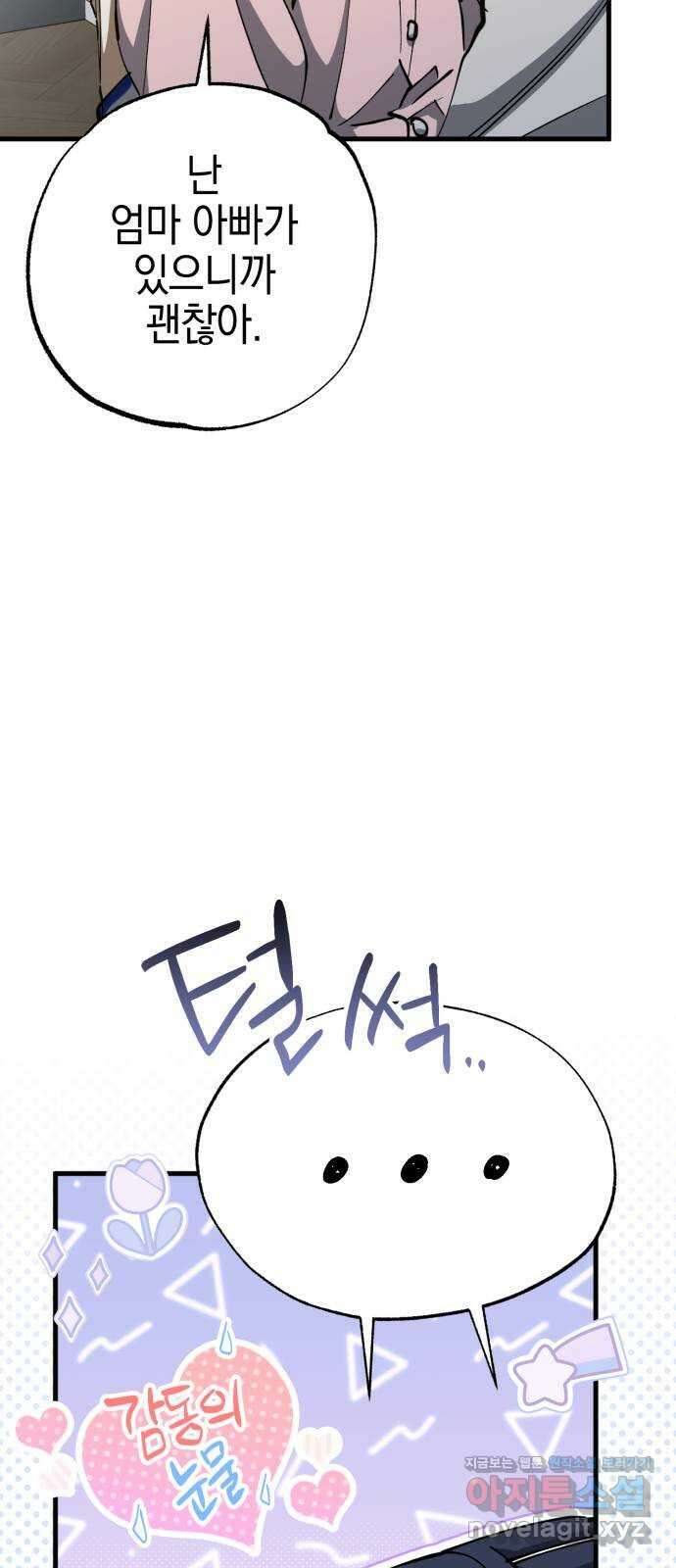 그림자의 밤 44화 9