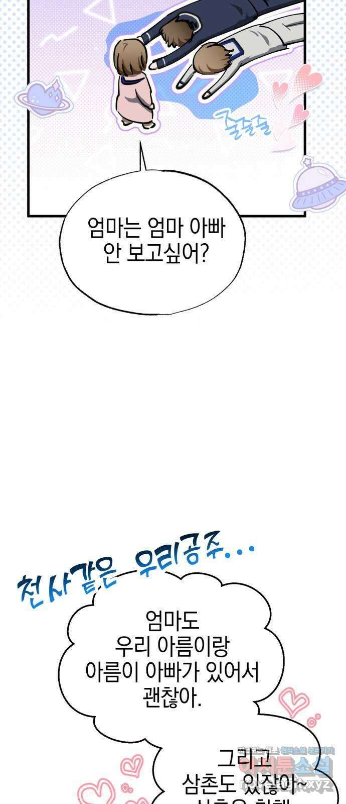 그림자의 밤 44화 10