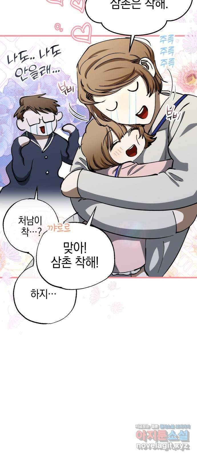 그림자의 밤 44화 11