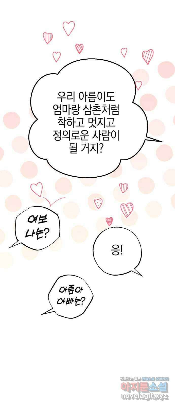 그림자의 밤 44화 12