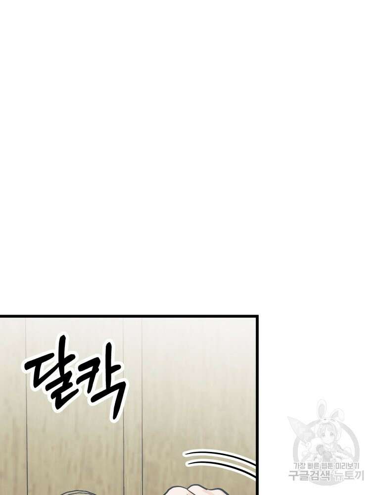 넘치지도 마르지도 않는 8화 3