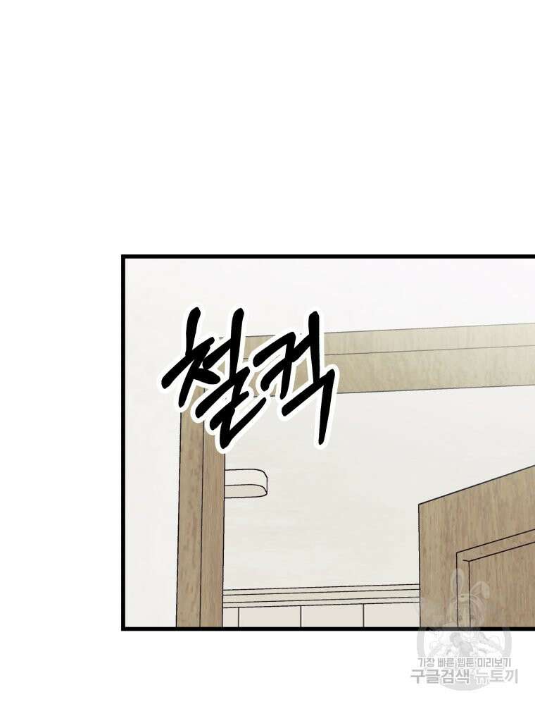 넘치지도 마르지도 않는 8화 5