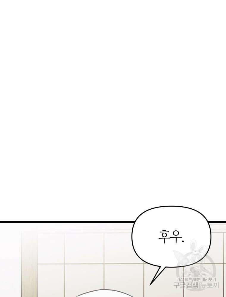 넘치지도 마르지도 않는 8화 6