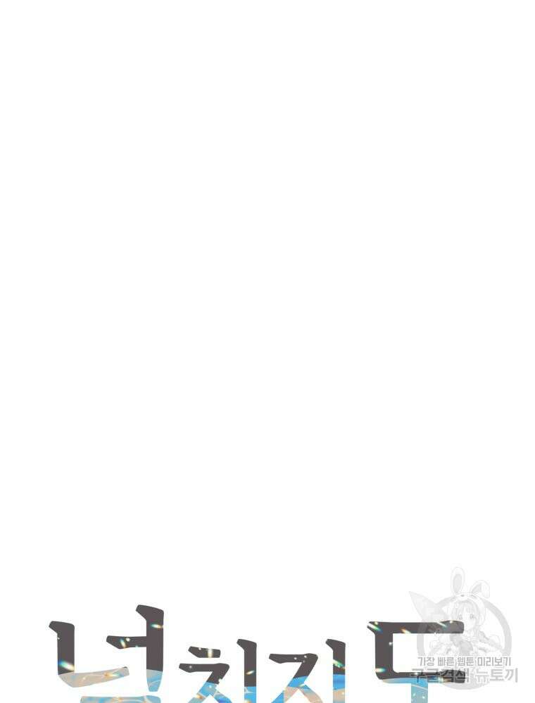 넘치지도 마르지도 않는 8화 12