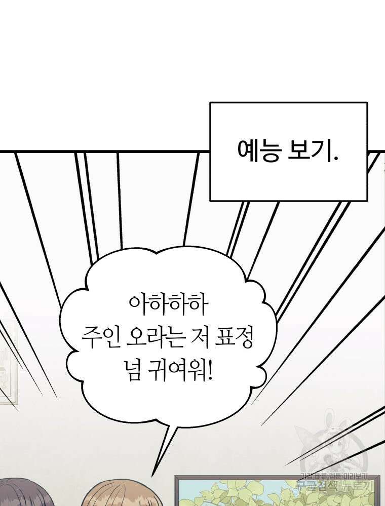 넘치지도 마르지도 않는 8화 16