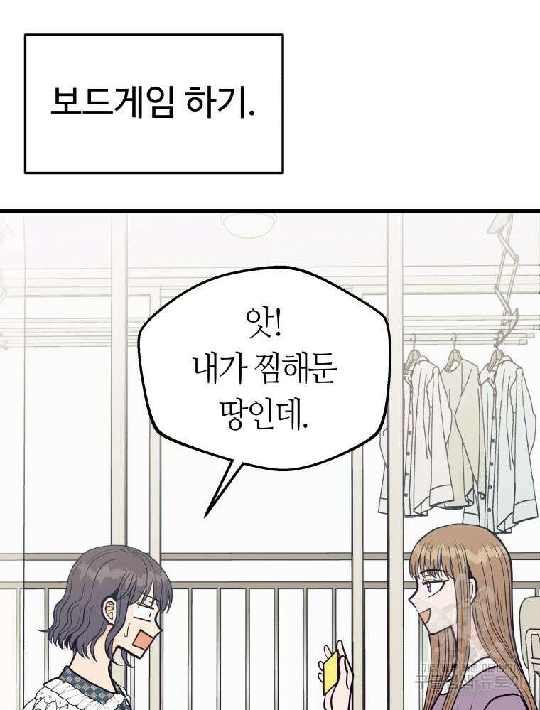 넘치지도 마르지도 않는 8화 18